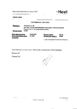 23019-Сертификат Псоринохель Н, раствор для в/м введ. 1,1 мл амп инд.уп. 5 шт.-9
