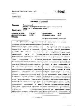 23019-Сертификат Псоринохель Н, раствор для в/м введ. 1,1 мл амп инд.уп. 5 шт.-7