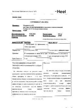 23019-Сертификат Псоринохель Н, раствор для в/м введ. 1,1 мл амп инд.уп. 5 шт.-6