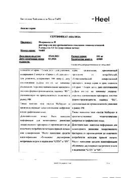 23019-Сертификат Псоринохель Н, раствор для в/м введ. 1,1 мл амп инд.уп. 5 шт.-8