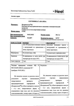 23019-Сертификат Псоринохель Н, раствор для в/м введ. 1,1 мл амп инд.уп. 5 шт.-12