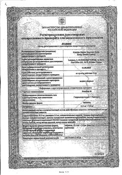 Сертификат РАМАЗИД H ТАБЛЕТКИ 5 МГ+12,5 МГ   №30-1