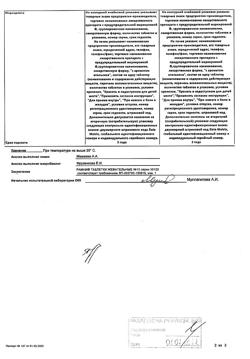 23024-Сертификат Рамни, таблетки жевательные 10 шт-4