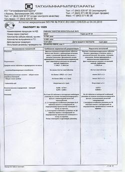 23024-Сертификат Рамни, таблетки жевательные 10 шт-1