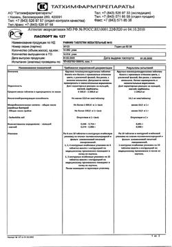 23024-Сертификат Рамни, таблетки жевательные 10 шт-3