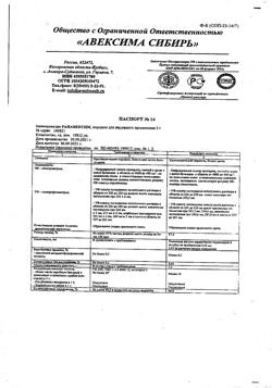 23026-Сертификат Ранавексим, порошок для наружного применения 5 г 1 шт-10