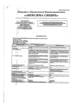 23026-Сертификат Ранавексим, порошок для наружного применения 5 г 1 шт-1