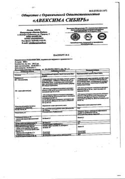 23026-Сертификат Ранавексим, порошок для наружного применения 5 г 1 шт-12