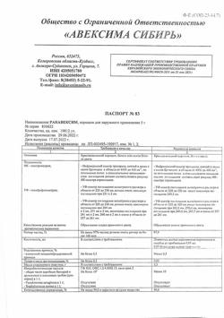 23026-Сертификат Ранавексим, порошок для наружного применения 5 г 1 шт-6