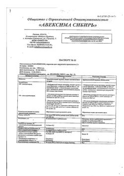 23026-Сертификат Ранавексим, порошок для наружного применения 5 г 1 шт-3
