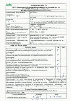 23032-Сертификат Реглисам для детей, гранулы д/приг р-ра д/приема внутрь 25 мг пак 30 шт-10