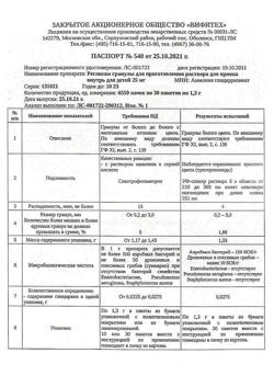 23032-Сертификат Реглисам для детей, гранулы д/приг р-ра д/приема внутрь 25 мг пак 30 шт-5