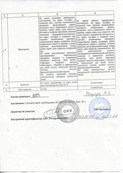 23032-Сертификат Реглисам для детей, гранулы д/приг р-ра д/приема внутрь 25 мг пак 30 шт-12