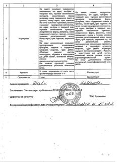 23032-Сертификат Реглисам для детей, гранулы д/приг р-ра д/приема внутрь 25 мг пак 30 шт-1