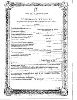 23032-Сертификат Реглисам для детей, гранулы д/приг р-ра д/приема внутрь 25 мг пак 30 шт-3