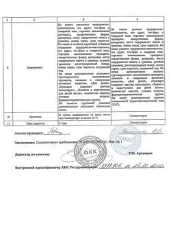 23032-Сертификат Реглисам для детей, гранулы д/приг р-ра д/приема внутрь 25 мг пак 30 шт-6