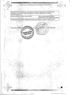 23032-Сертификат Реглисам для детей, гранулы д/приг р-ра д/приема внутрь 25 мг пак 30 шт-2