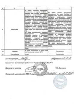 23032-Сертификат Реглисам для детей, гранулы д/приг р-ра д/приема внутрь 25 мг пак 30 шт-9