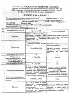 23032-Сертификат Реглисам для детей, гранулы д/приг р-ра д/приема внутрь 25 мг пак 30 шт-8