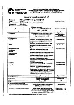 23039-Сертификат Ремаксол, раствор для инфузий 400 мл фл 1 шт-107