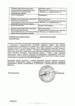 23039-Сертификат Ремаксол, раствор для инфузий 400 мл фл 1 шт-127