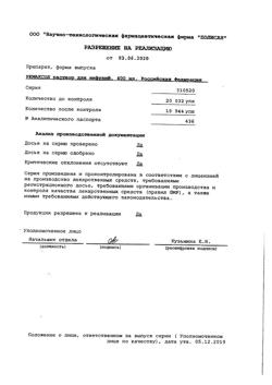 23039-Сертификат Ремаксол, раствор для инфузий 400 мл фл 1 шт-23