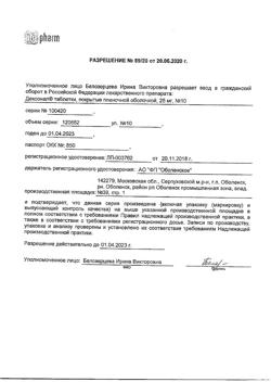 23039-Сертификат Ремаксол, раствор для инфузий 400 мл фл 1 шт-123