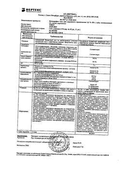23039-Сертификат Ремаксол, раствор для инфузий 400 мл фл 1 шт-52