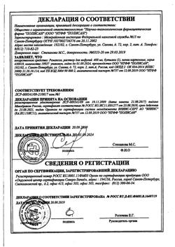 23039-Сертификат Ремаксол, раствор для инфузий 400 мл фл 1 шт-119