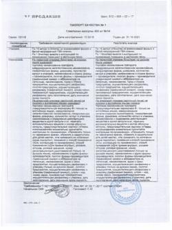 23039-Сертификат Ремаксол, раствор для инфузий 400 мл фл 1 шт-56