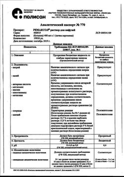 23039-Сертификат Ремаксол, раствор для инфузий 400 мл фл 1 шт-18