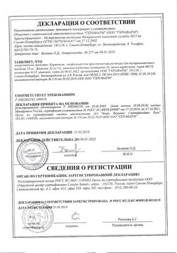 23039-Сертификат Ремаксол, раствор для инфузий 400 мл фл 1 шт-65