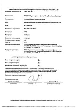 23039-Сертификат Ремаксол, раствор для инфузий 400 мл фл 1 шт-41
