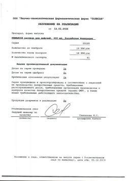 23039-Сертификат Ремаксол, раствор для инфузий 400 мл фл 1 шт-25