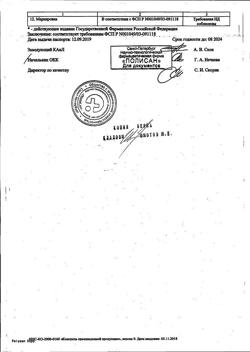 23039-Сертификат Ремаксол, раствор для инфузий 400 мл фл 1 шт-96