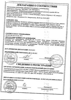 23039-Сертификат Ремаксол, раствор для инфузий 400 мл фл 1 шт-9
