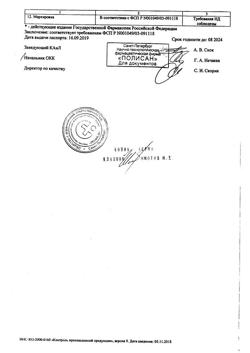23039-Сертификат Ремаксол, раствор для инфузий 400 мл фл 1 шт-46