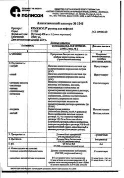 23039-Сертификат Ремаксол, раствор для инфузий 400 мл фл 1 шт-28