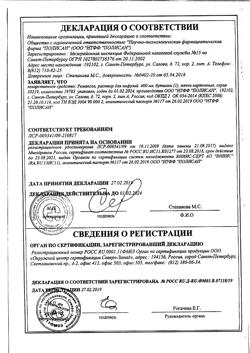 23039-Сертификат Ремаксол, раствор для инфузий 400 мл фл 1 шт-89