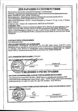 23039-Сертификат Ремаксол, раствор для инфузий 400 мл фл 1 шт-1
