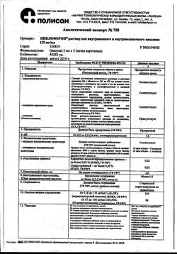 23039-Сертификат Ремаксол, раствор для инфузий 400 мл фл 1 шт-129