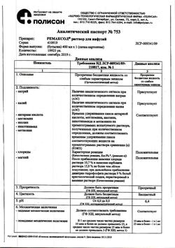 23039-Сертификат Ремаксол, раствор для инфузий 400 мл фл 1 шт-14