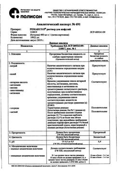 23039-Сертификат Ремаксол, раствор для инфузий 400 мл фл 1 шт-11