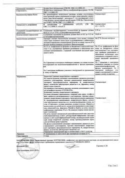23039-Сертификат Ремаксол, раствор для инфузий 400 мл фл 1 шт-58