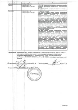 23039-Сертификат Ремаксол, раствор для инфузий 400 мл фл 1 шт-109