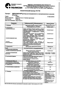 23039-Сертификат Ремаксол, раствор для инфузий 400 мл фл 1 шт-22