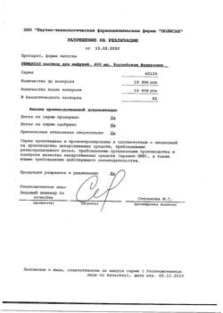 23039-Сертификат Ремаксол, раствор для инфузий 400 мл фл 1 шт-26