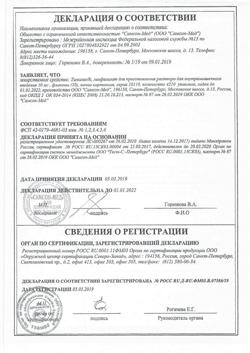 23039-Сертификат Ремаксол, раствор для инфузий 400 мл фл 1 шт-49