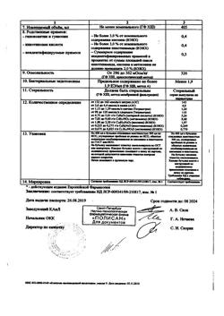 23039-Сертификат Ремаксол, раствор для инфузий 400 мл фл 1 шт-74