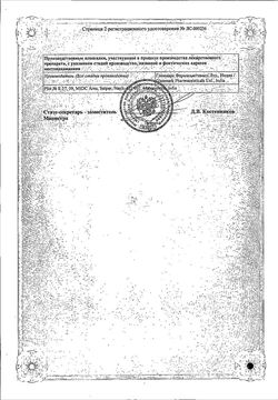 Сертификат РЕЛЦЕР СУСПЕНЗИЯ ДЛЯ ПРИЕМА ВНУТРЬ  180 МЛ №1-2